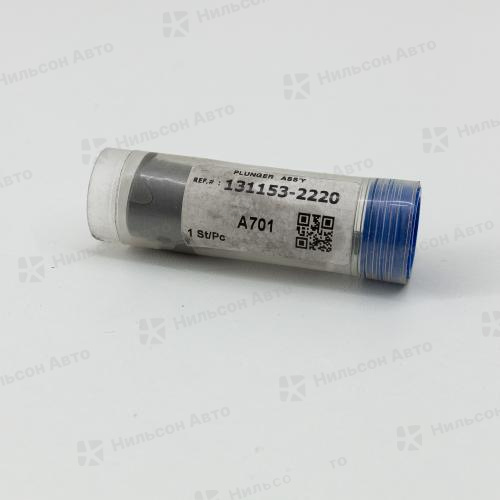 Плунжерная пара 131153-2220 ZEXEL MMC FUSO 6D15, ZEVS