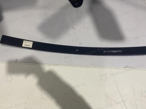 Лист рессорный (заготовка) 70*13*1100, ЦО 12,5, Nilson Auto Parts (усиленная)