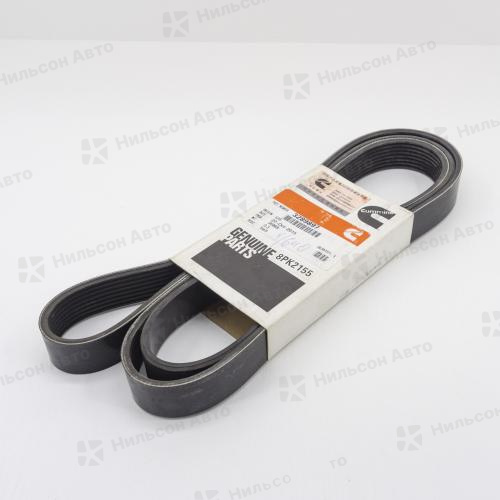 Ремень ручейковый 8PK2155/8PK2166 CUMMINS ISF 2,8 ГАЗЕЛЬ NEXT/СОБОЛЬ/БИЗНЕС, оригинал