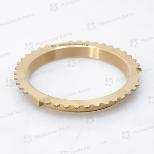 Кольцо синхронизатора МКПП ГАЗЕЛЬ, 5-ступ, оригинал