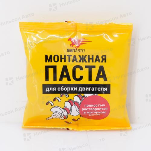 Монтажная паста ВМПАВТО, (для сборки двигателя), 50 гр, 