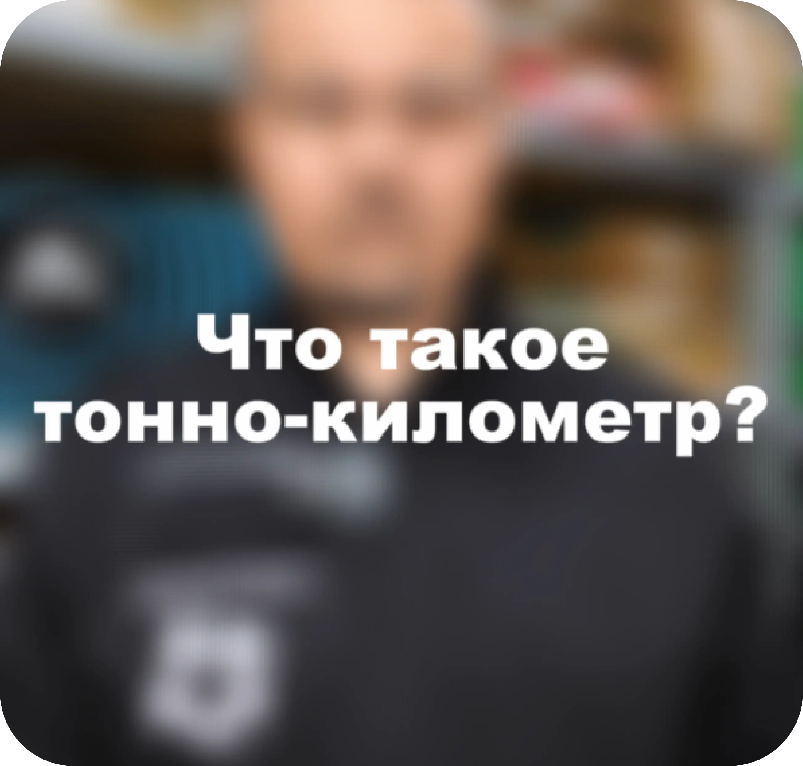 Что такое ТКМ?