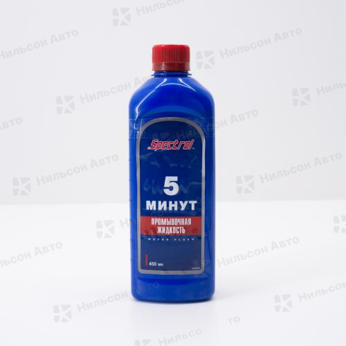 Средство промывочное SPECTROL, (5 минут), 0,5 л.