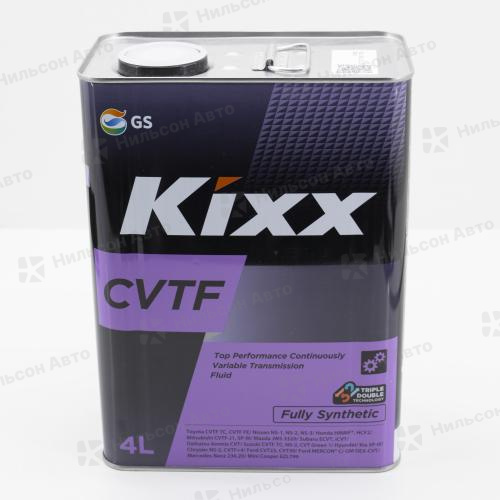 Масло трансмиссионное CVTF KIXX, 4 л.
