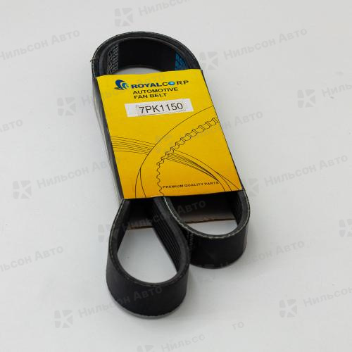 Ремень ручейковый 7PK1150 ROYALCORP