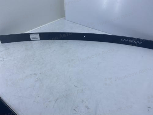 Лист рессорный (заготовка) 60*10*1200, ЦО 10,5, Nilson Auto Parts (усиленная)