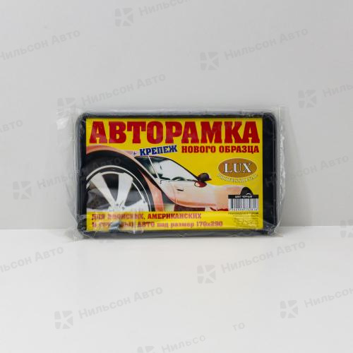 Рамка номера пластмассовая 290*170, под болт, SKYWAY (черная, без надписи) 