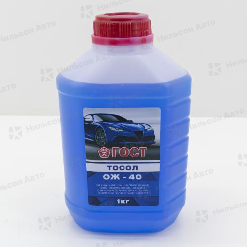 Тосол ГОСТ, ОЖ-40, 1 кг.