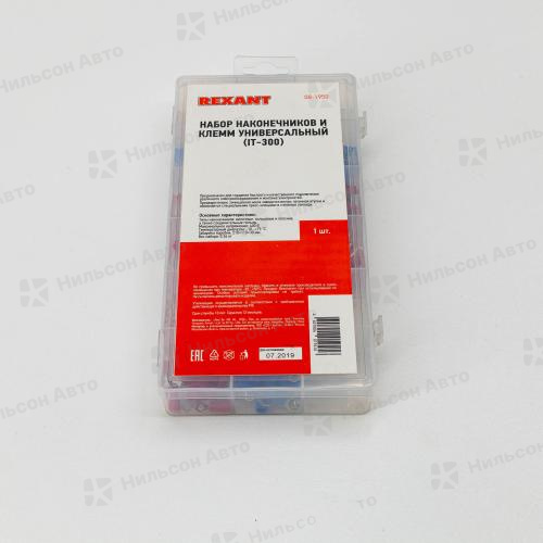 Набор наконечников и клемм, REXANT - продаем поштучно