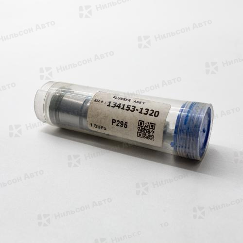 Плунжерная пара 9413610380 BOSCH (134153-1320 ZEXEL) MMC FUSO 8DC11, ZEVS