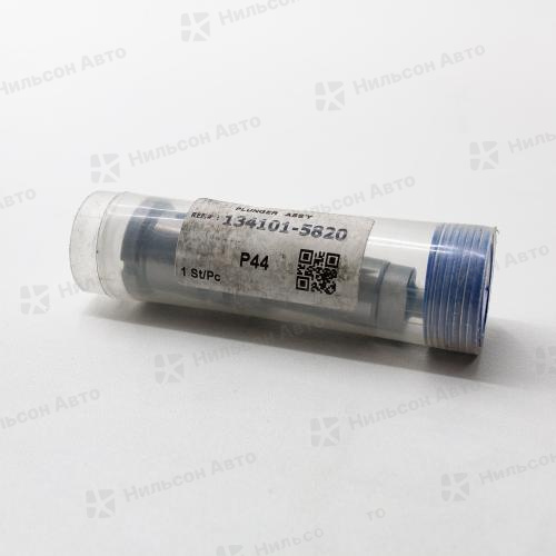 Плунжерная пара 9443610052 BOSCH (134101-5820 ZEXEL) HINO K13D, ZEVS