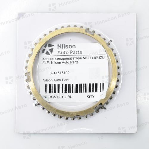 Кольцо синхронизатора МКПП ISUZU ELF 4JJ1, вид 1, Nilson Auto Parts (45 зубьев)