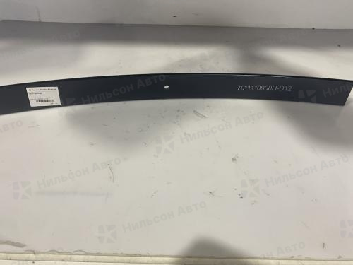 Лист рессорный (заготовка) 70*11* 900, ЦО 12,5, Nilson Auto Parts (усиленная)