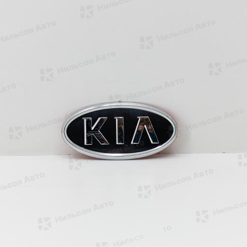 Эмблема KIA (128*64 мм), ХРОМ, Nilson Auto Parts