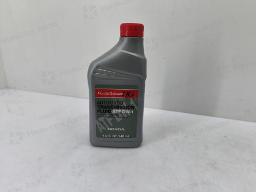 Масло трансмиссионное HONDA ATF DW-1 (0,946 л.), оригинал