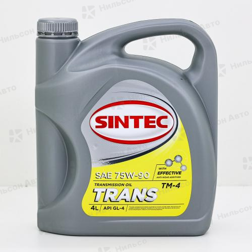 Масло трансмиссионное 75W90 GL-4 SINTEC TRANS TM-4,  4 л.