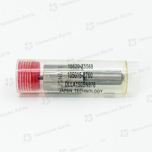 Распылитель DLLA150SN876 NISSAN DIESEL FE6-T, MIRAI (Сингапур)