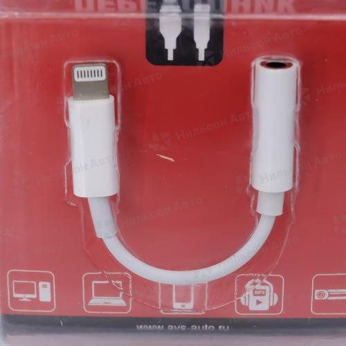 Переходник, LIGHTING-AUX, AVS