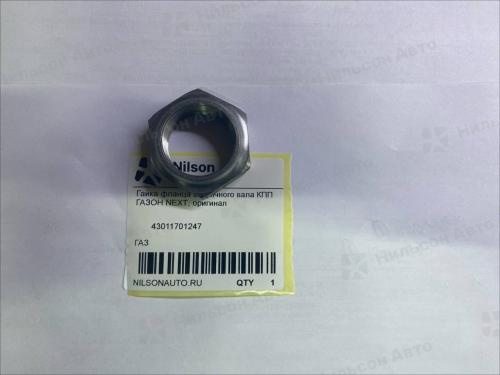 Ступица синхронизатора МКПП ГАЗОН NEXT, 5-ступ, оригинал (2-3 передачи)