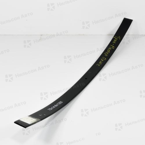 Лист рессорный (заготовка) 70*14*9*1300, центральное отверстие 12,5, GSPARTS