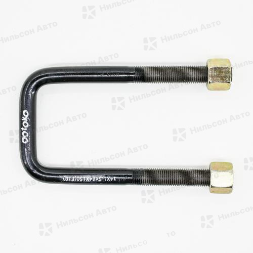 Стремянка рессорная 14*64*150, тип F4, AUTODEPO