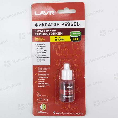 Фиксатор резьбы LAVR, (неразъемный/термостойкий), 9 мл.