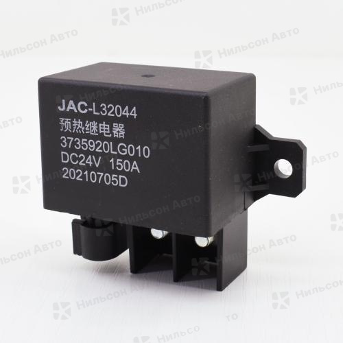 Реле свечей накаливания JAC N75/80/90/120, 150A, оригинал (24V)