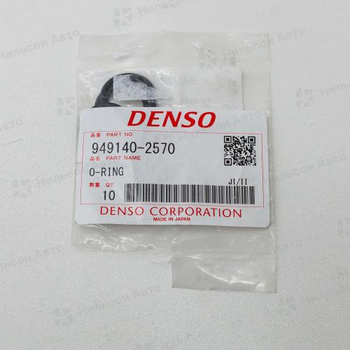 Кольцо уплотнительное 949140-2570 DENSO