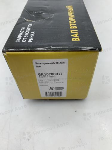 Вал МКПП вторичный ГАЗОН NEXT, G-PART (z1=26 зубьев, z2=37 зубьев, z3=30 зубьев, z4=24 зубьев L=49 mm)