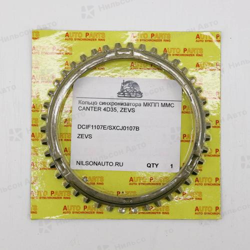 Кольцо синхронизатора МКПП MMC CANTER 4D35, ZEVS (Китай)