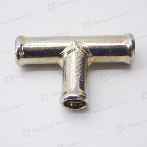 Фитинг металлический D18*16*18 мм, Nilson Auto Parts (тройник 90 градусов)
