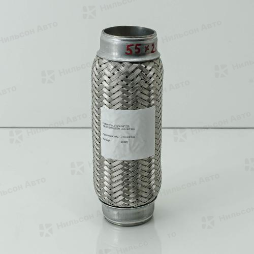 Гофра глушителя 55*220, TRANSMASTER UNIVERSAL
