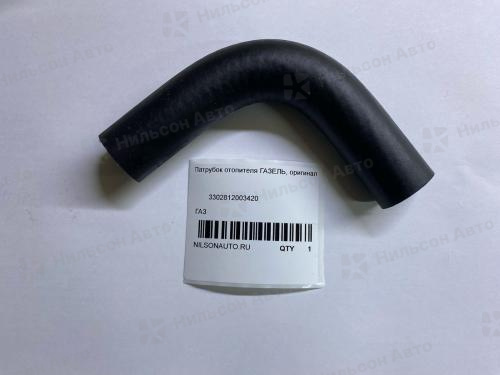 Патрубок отопителя ГАЗЕЛЬ, оригинал