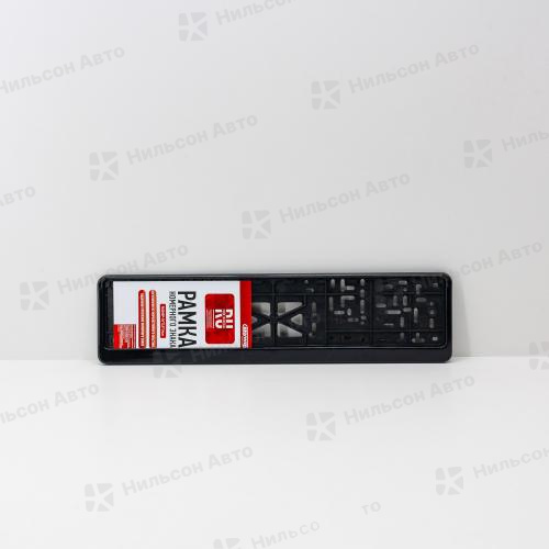 Рамка номера 530*135 (черная) SKYWAY