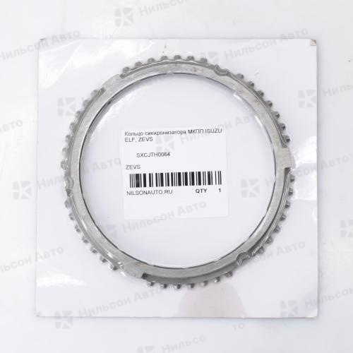 Кольцо синхронизатора МКПП ISUZU ELF, ZEVS (42 зубца)
