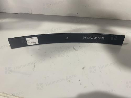 Лист рессорный (заготовка) 70*13* 700, ЦО 12,5, Nilson Auto Parts (усиленная)
