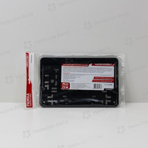 Рамка номера пластмассовая 290*170, с защелкой, SKYWAY (черная, без надписи) 