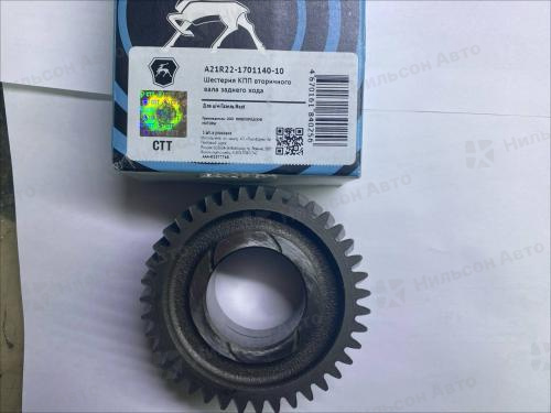 Шестерня задней передачи МКПП ГАЗЕЛЬ NEXT, 5-ступ, оригинал (нов/обр. усиленная)