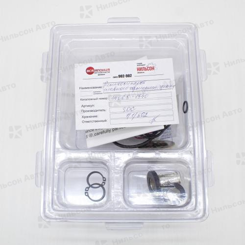 Ремкомплект главного тормозного цилиндра HINO 700, SDC