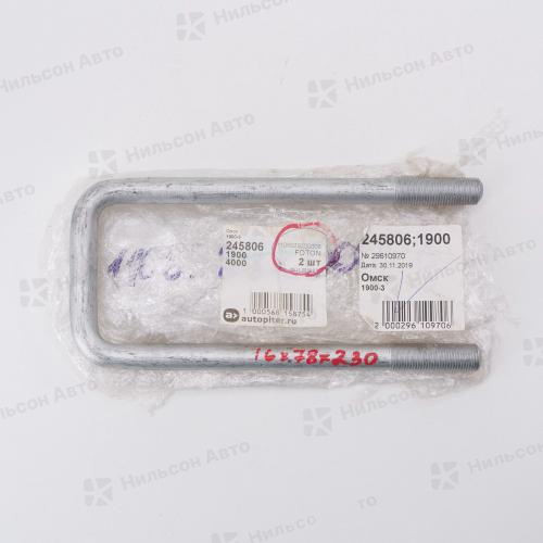 Стремянка рессорная 16*78*230 FOTON 1069/1093/1099, (передняя), оригинал