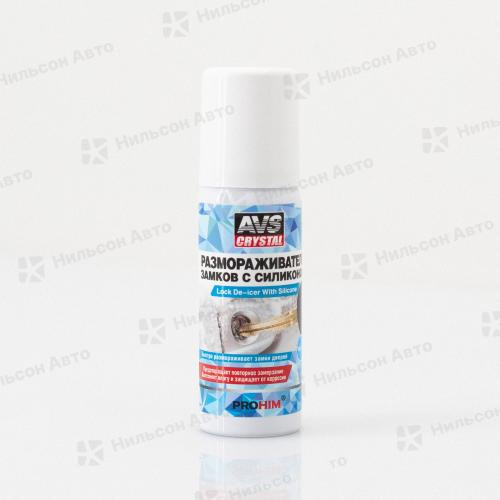 Размораживатель замков AVS, (с силиконом), 75 мл.