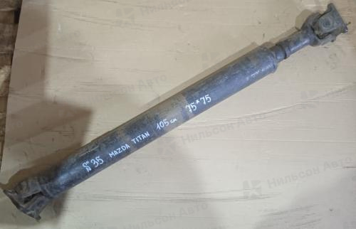 Кардан MAZDA TITAN, длина 105, фланец 75*75, б/у