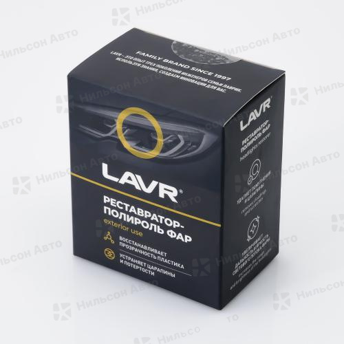 Полироль-реставратор фар, 20 мл, LAVR