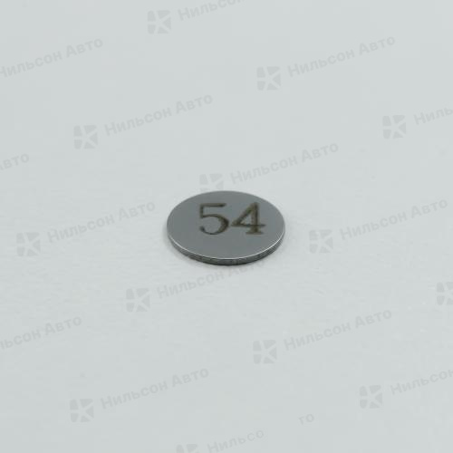 Шайба регулировочная оригинал 0,54 мм 