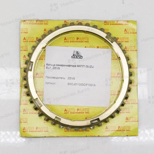 Кольцо синхронизатора МКПП ISUZU ELF 4JG2, ZEVS 88*109  42 зуба