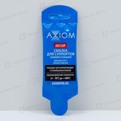 Смазка для суппортов, направляющих, 5 гр, AXIOM