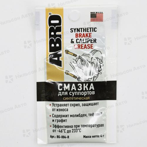 Смазка для суппортов, направляющих, 4 гр, ABRO