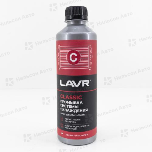 Промывка системы охлаждения LAVR, (класическая), 310 мл.