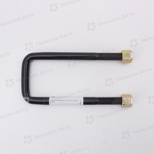 Стремянка рессорная 16*72*200, Nilson Auto Parts