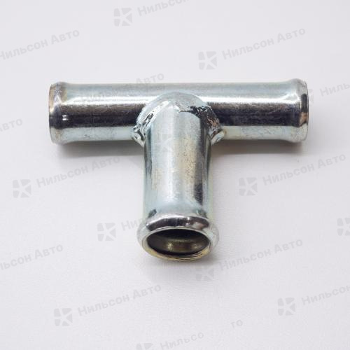Фитинг металлический D16*18*16 мм, Nilson Auto Parts (тройник 90 градусов)
